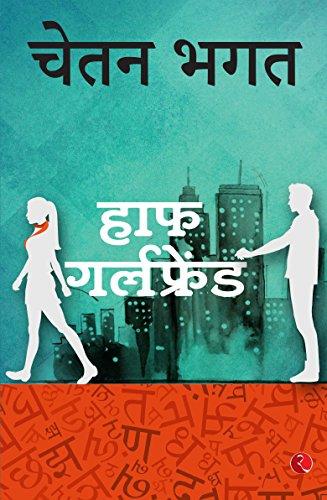 Chetan Bhagat Half Girlfriend